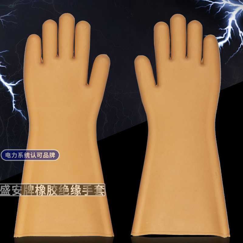 盛安5kv 12KV高低压防电 电工防护安全绝缘橡胶耐磨劳保手套