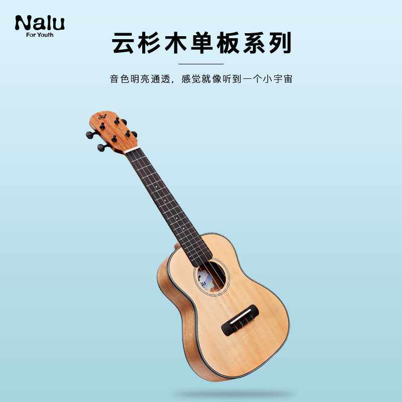 Nalu N525C云杉木单板尤克里里乌克丽丽小吉他初学者学生成人23寸