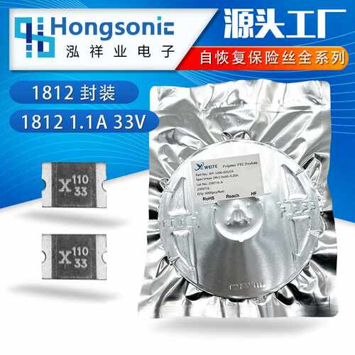 贴片式保险丝自恢复保险丝 1A 1812 1.1A 33V WT 维特 系列齐全