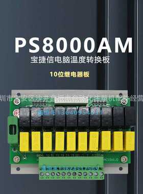 现货注塑机宝捷信PS8000AM电脑温度转换板DAC10V1.0热电偶板10位