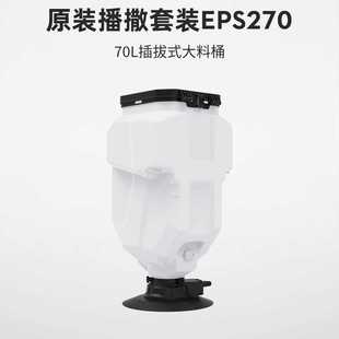 EFT翼飞特EPS270 颗粒播撒器配70L料桶播种均匀播撒农田施肥Z50
