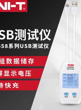 优利德UT658DUAL移动充电设备电流检测器电流电压功率USB测试仪
