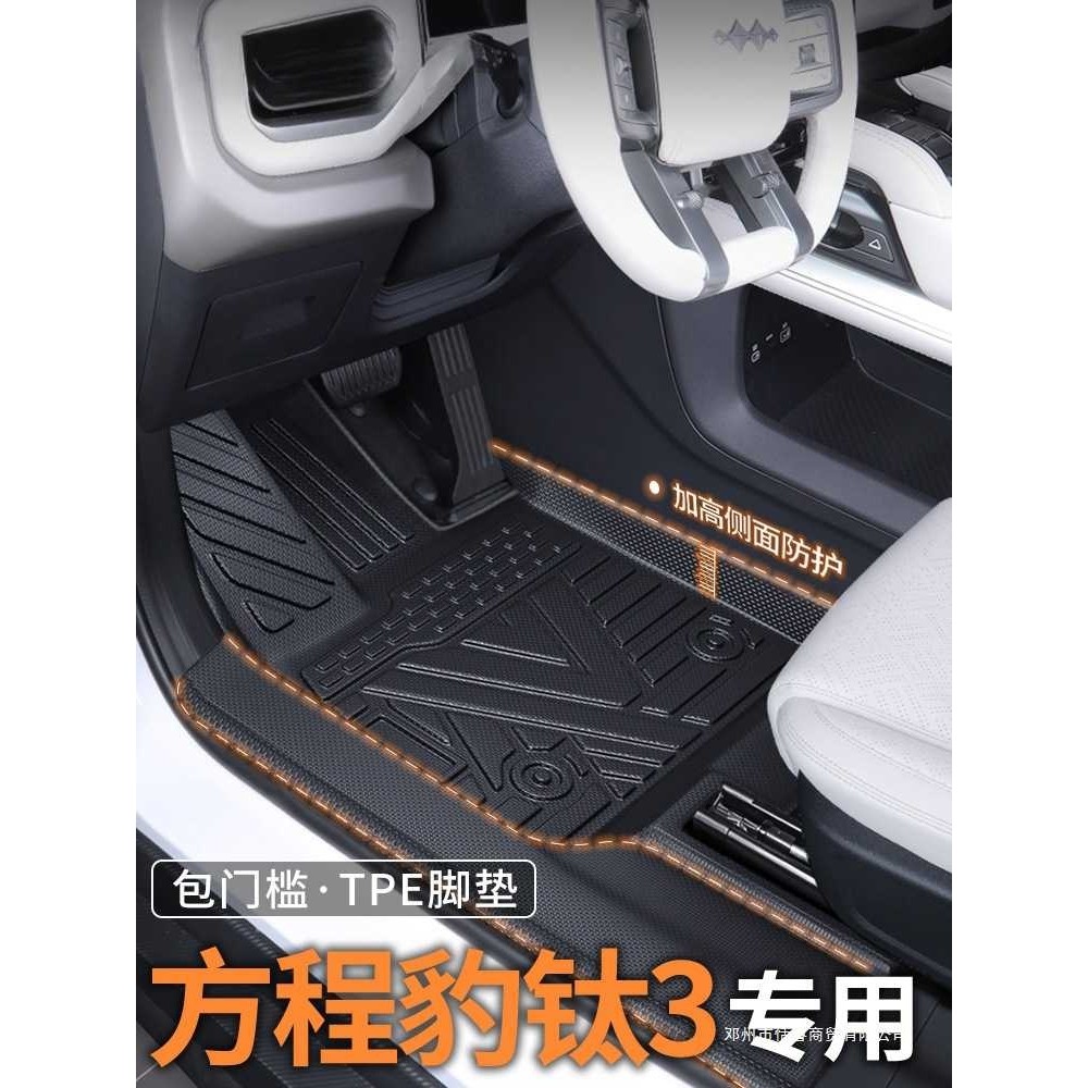 适用于方程豹钛3脚垫TPE全包围汽车用品包门槛比亚迪地毯改装
