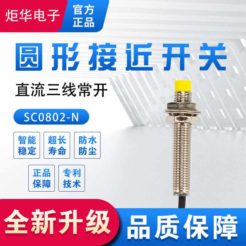 高品质M8双灯指示接近开关SC0802-N直流三线接近开关厂家直销