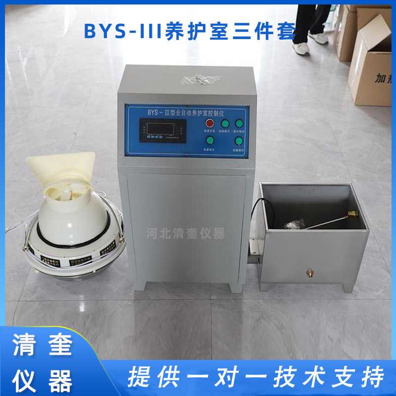 BYS-III恒温恒湿养护室 柜式温湿度控制仪加湿器 养护室三件套