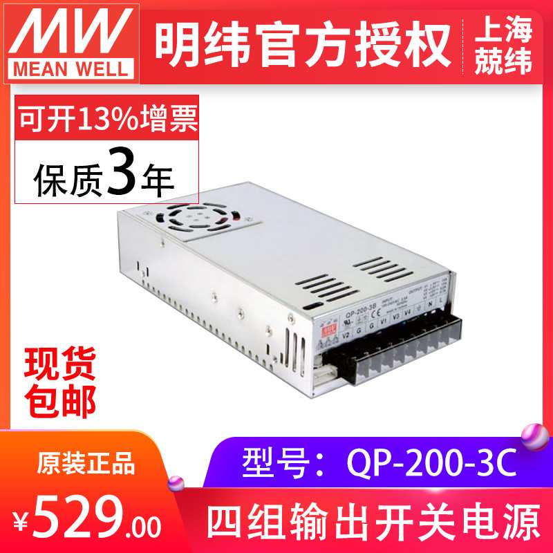 明纬qp-200-3C驱动电源 现货包邮200W四路带有PFC开关电源