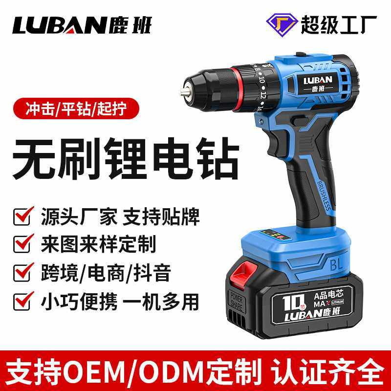 鹿班迷你家用充电式无刷变速锂电冲击手电钻电动螺丝刀跨境