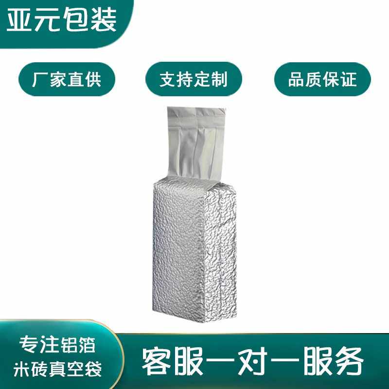 铝箔米砖袋1斤2斤5斤10斤茶叶花真空密封袋食品包装