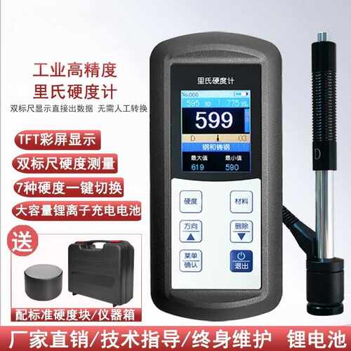 AHT1200高精度里氏硬度计彩屏双显金属钢材硬度测试仪铸铁TH110