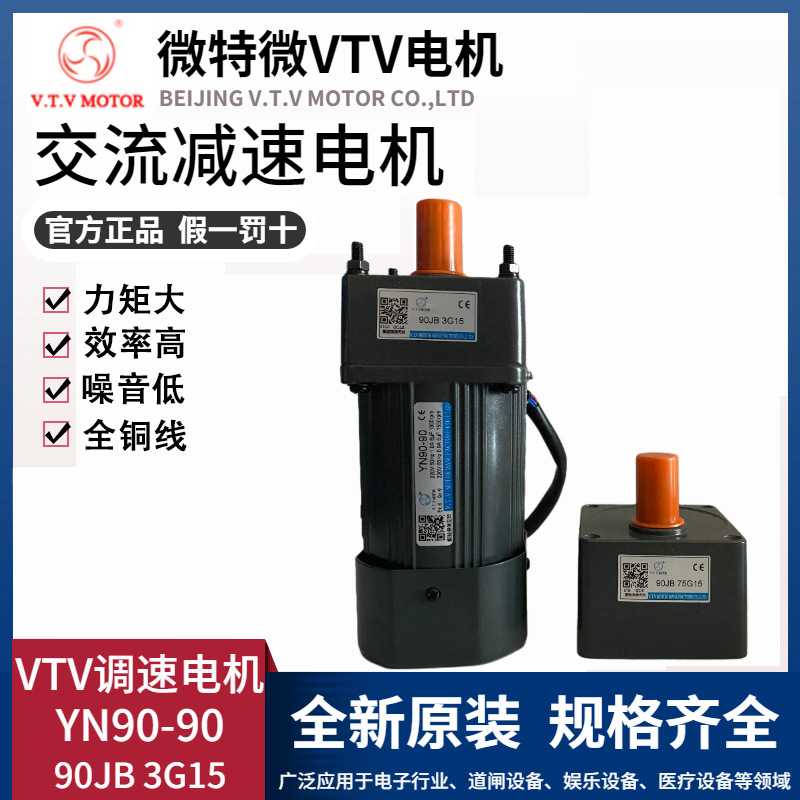 220V 90W微特微调速电机YN90-90/90JB3G15齿轮减速马达 VTV微马达