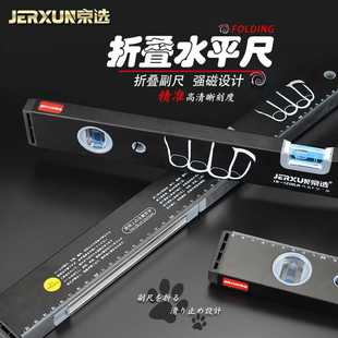 京选折叠水平尺平水尺实心铸铝防摔家用测量尺高精度强磁平衡靠尺
