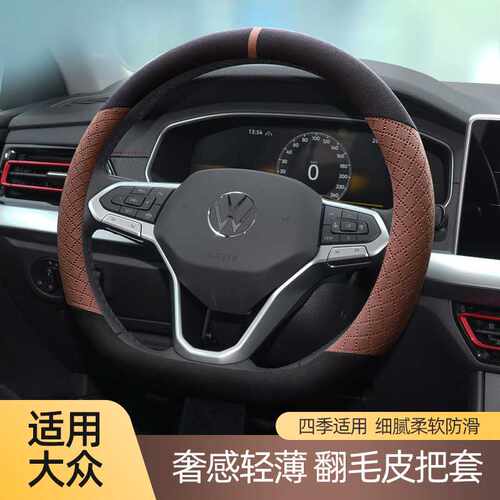 适用大众途昂X揽巡id4x威然途安l辉昂铠tcross揽境翻毛皮方向盘套