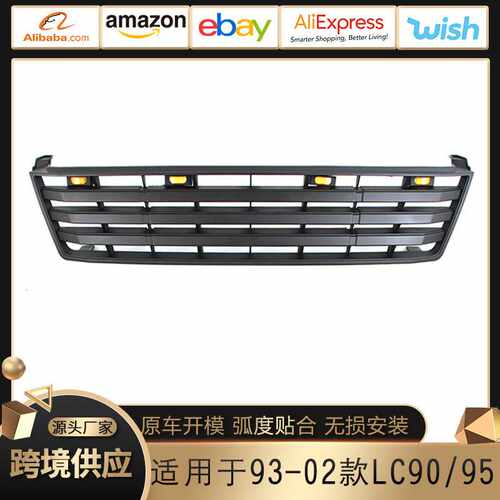 适用于霸道普拉多93-02款 Prado LC90/LC95中网Grille FJ90 FJ95