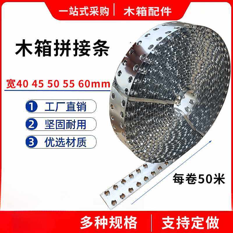 木箱拼接条钢带箱双排孔扣木包装箱拼接条铁皮连接钢带条包边护边,玩具/童车/益智/积木/模型,垂直悬浮玩具,淘宝优惠券,粉丝福利购,淘宝优惠卷
