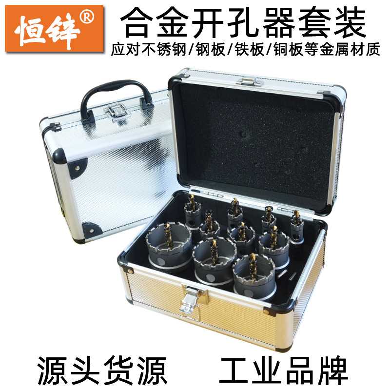 硬质合金不锈钢开孔器套装10件套6件套金属铁板钢板铝合金打孔钻