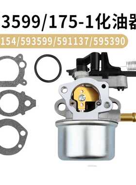593599 化油器 适用799154 595390 591137 草坪机 Carburetor
