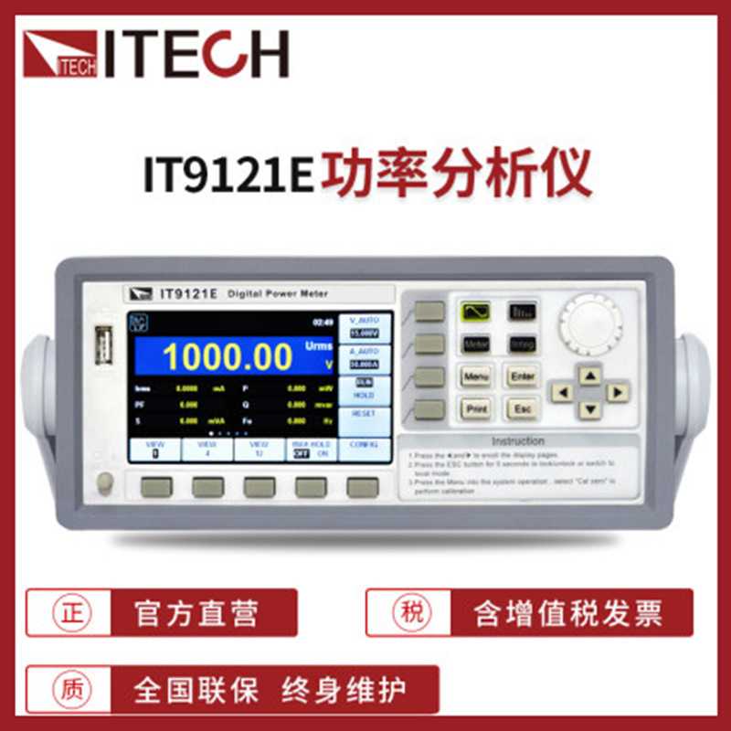 现货供应 ITECH艾德克斯IT9121E交直流功率表 高精数字功率分析仪