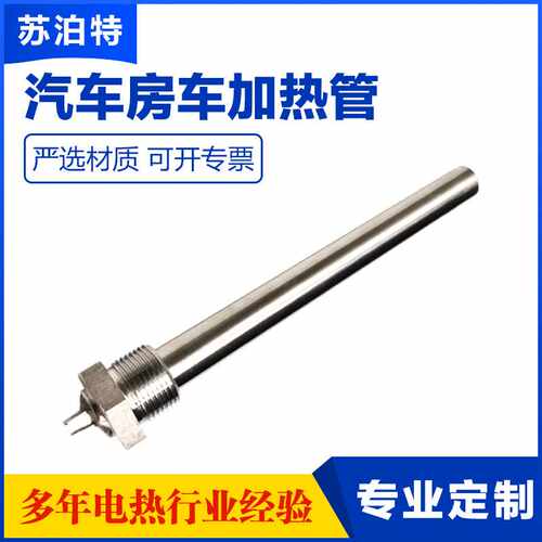 汽车房车水箱加热管自动恒温电热管内置KSD301温控开关发热棒定制