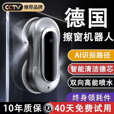 电动擦玻璃窗机器人全自动家用神器高层窗外专用双面遥控智能喷水