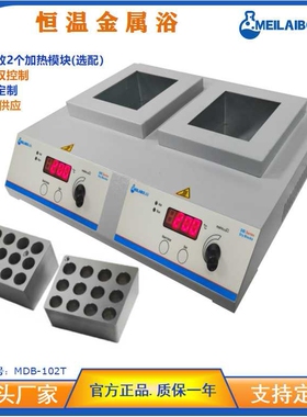 Meilaibolab恒温金属浴 干式恒温孵育器 化学合成与分析消解仪