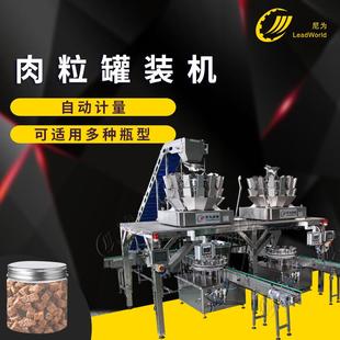 自动称重灌装 罐机 机厂家加工定制款 自动化PET罐宠物罐头肉丁装