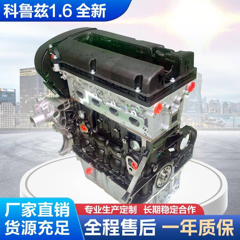 科鲁兹1.6发动机总成适用雪佛兰科鲁兹景程别克英朗车型