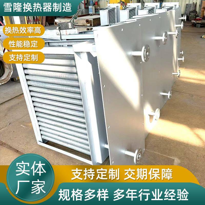 蒸汽换热器工业换热器空调蒸汽散热器不锈钢翅片管式换热器