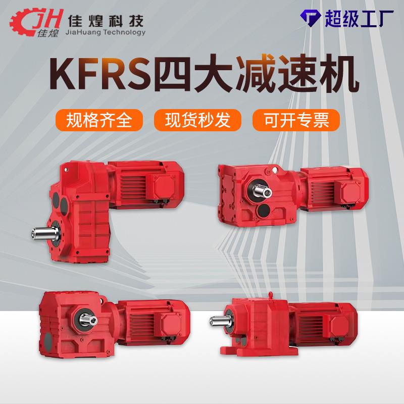 齿轮减速机K/F/R/S四大系列硬齿面减速器卧式斜齿轮变速箱