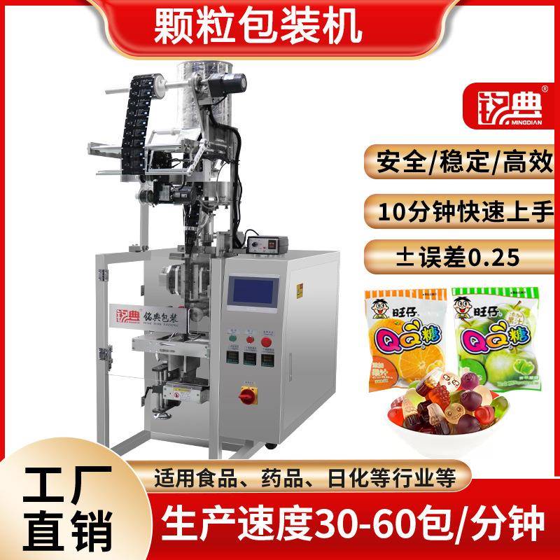 休闲零食糖果五谷杂粮调味料包装机全自动称重封口灌装机