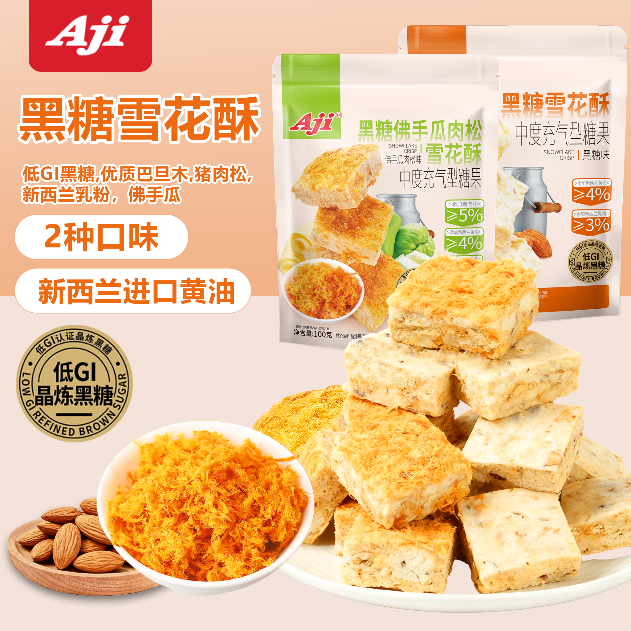 Aji黑糖雪花酥佛手瓜肉松新西兰进口黄油牛轧糖奶香浓郁休闲解馋,零食/坚果/特产,棉花糖/牛轧糖/充气糖果,淘宝优惠券,粉丝福利购,淘宝优惠卷