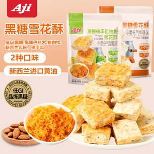 Aji黑糖雪花酥佛手瓜肉松新西兰进口黄油牛轧糖奶香浓郁休闲解馋