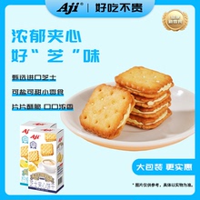 Aji芝士夹心柠檬味夹心饼干清新美味酥脆休闲食品办公室解馋零食