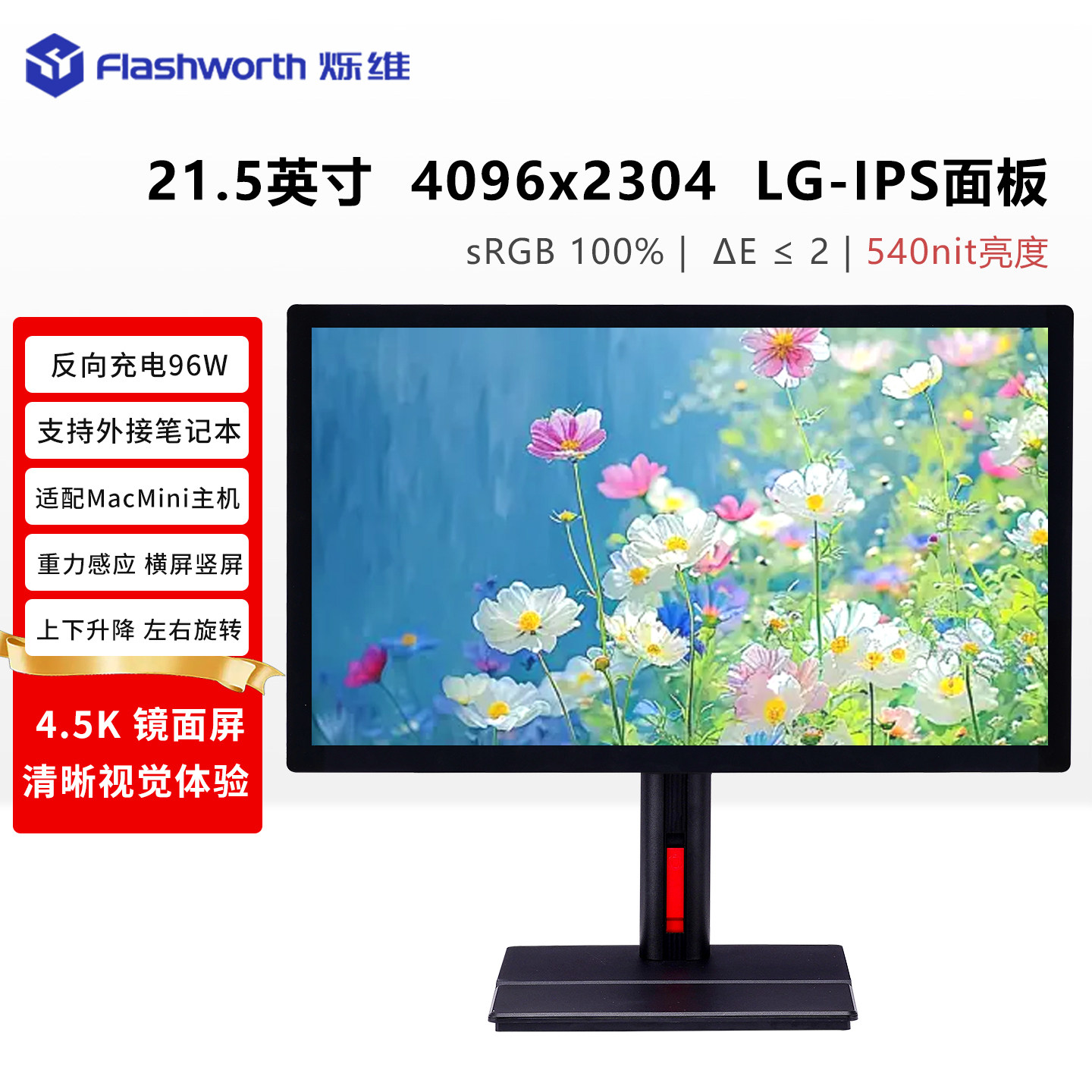 21.5英寸IPS高色域镜面屏 专业设计剪辑办公机械臂外接显示器
