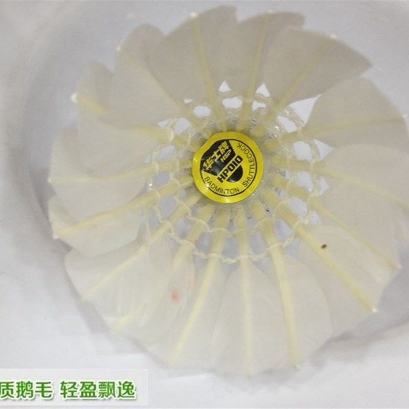 华士牌010号羽毛球12只装经济型训练娱乐不易烂室内外耐打鹅毛球