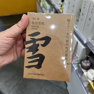 小沫KKV采购 闻了了天气系列布艺车载衣柜鞋柜香薰香包晴雪雨风雾