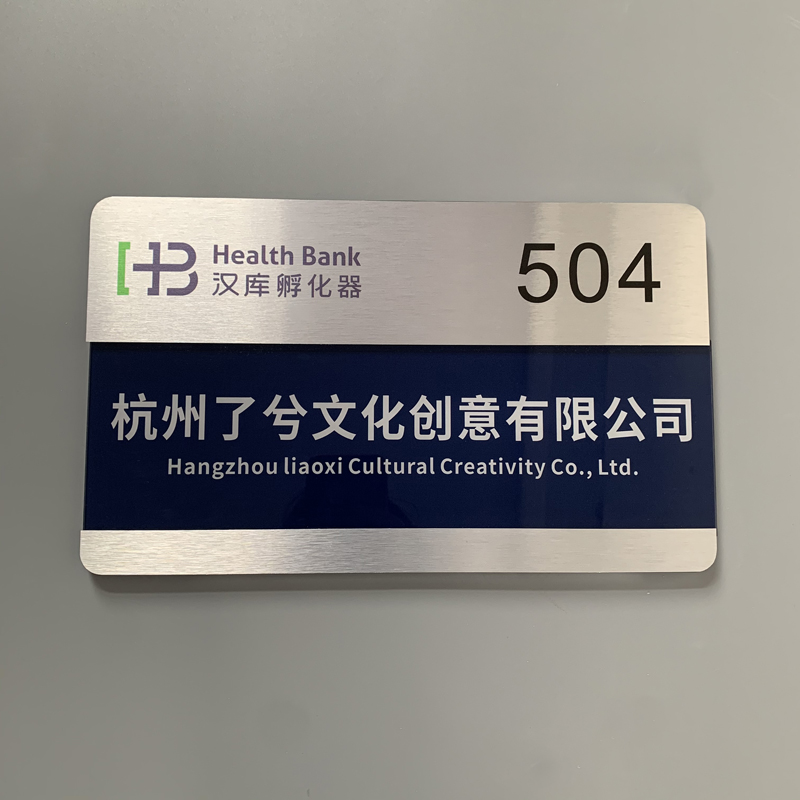 金属压克力可更换门牌公司形象牌办公室科室牌标牌企业插槽牌匾定