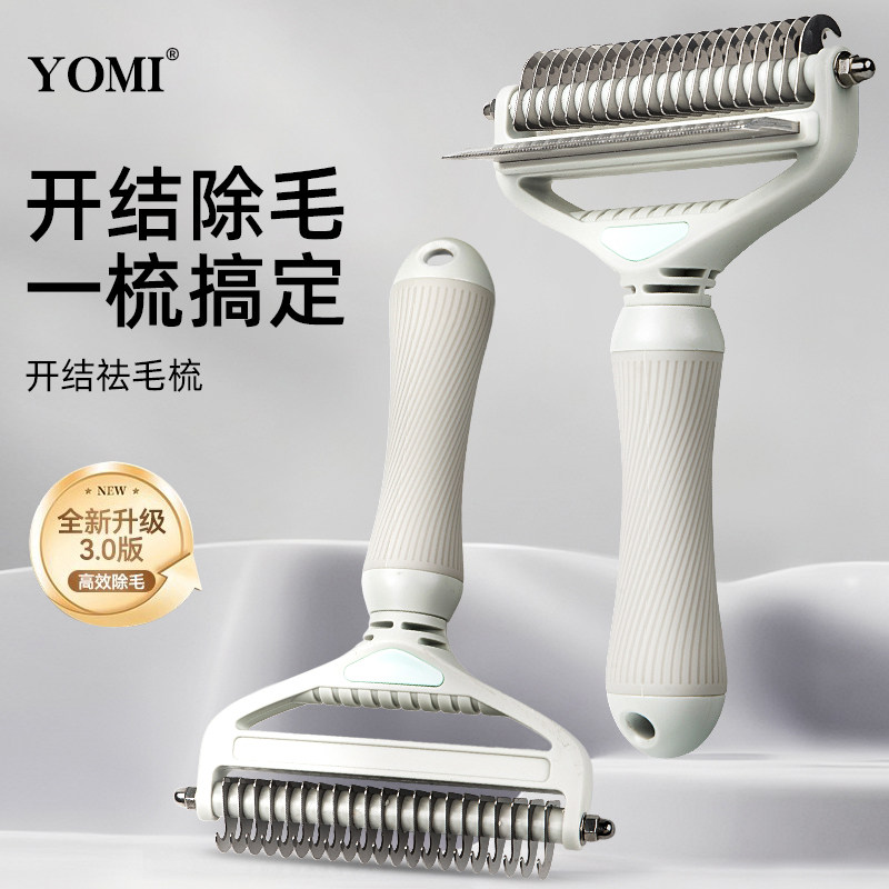 宠物开结梳多功能梳子打毛刀狗狗梳毛神器脱毛猫咪美容梳子长毛猫