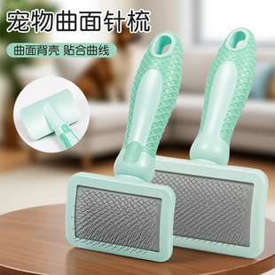 宠物针梳猫狗拉毛曲面梳专业美容比熊泰迪博美梳子浮毛底绒梳蓬松