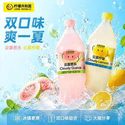 柠檬共和国云雾气泡水大瓶饮料