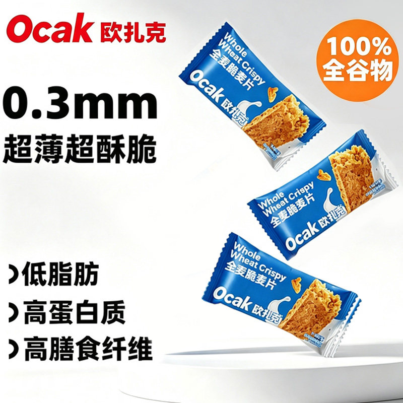 欧扎克Ocak全麦脆麦片18g独立包装即食健身0蔗糖低脂代餐燕麦旗舰