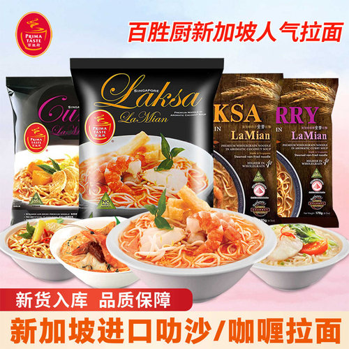 百胜厨叻沙咖喱全麦蒸拉面袋装