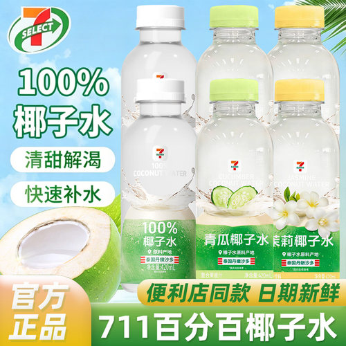 711椰子水420ml整箱黄瓜茉莉饮料