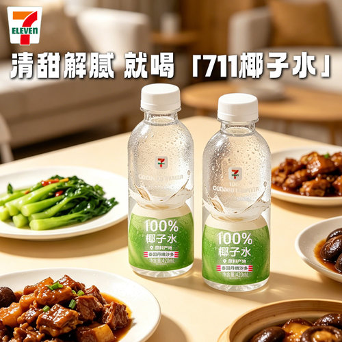 711椰子水泰国椰轻说整箱椰子汁