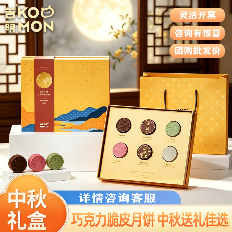 普莱赞巧克力坚果夹心月饼礼盒中秋送礼团购热科院送客户女友闺蜜