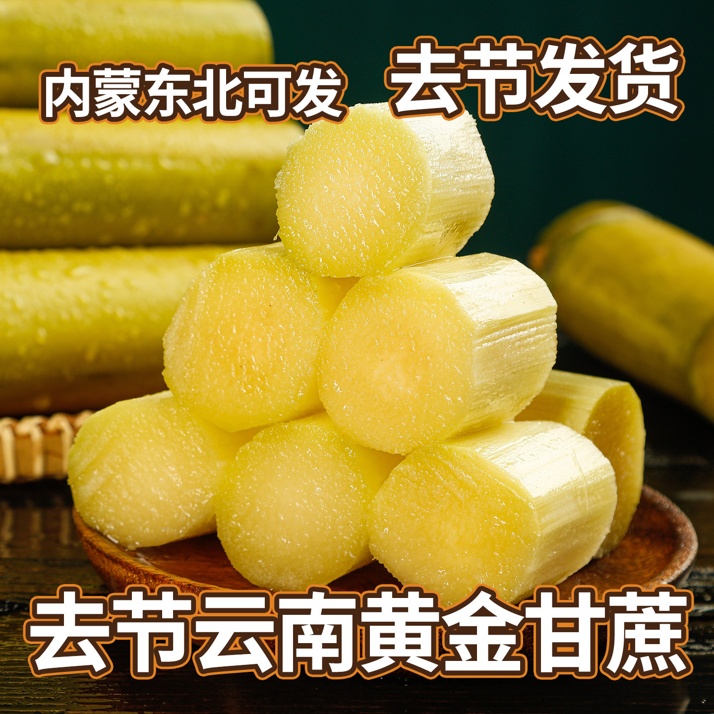 云南黄金甘蔗西双版纳热带应季新鲜水果多汁纯甜黄皮绿皮去节
