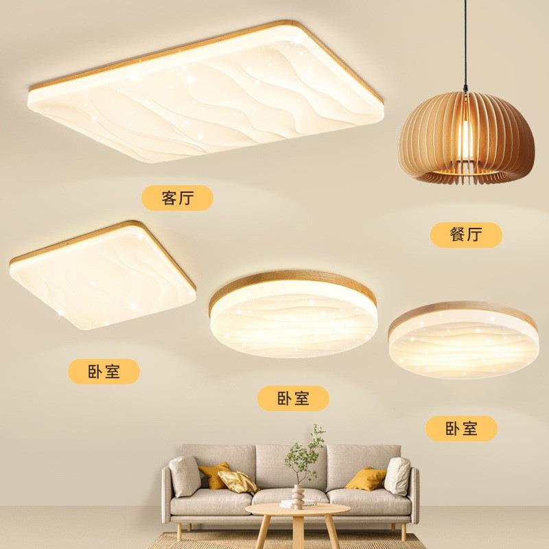 北欧极简智能全屋吸顶灯灯组合奶油风原木星空客厅餐厅吊灯