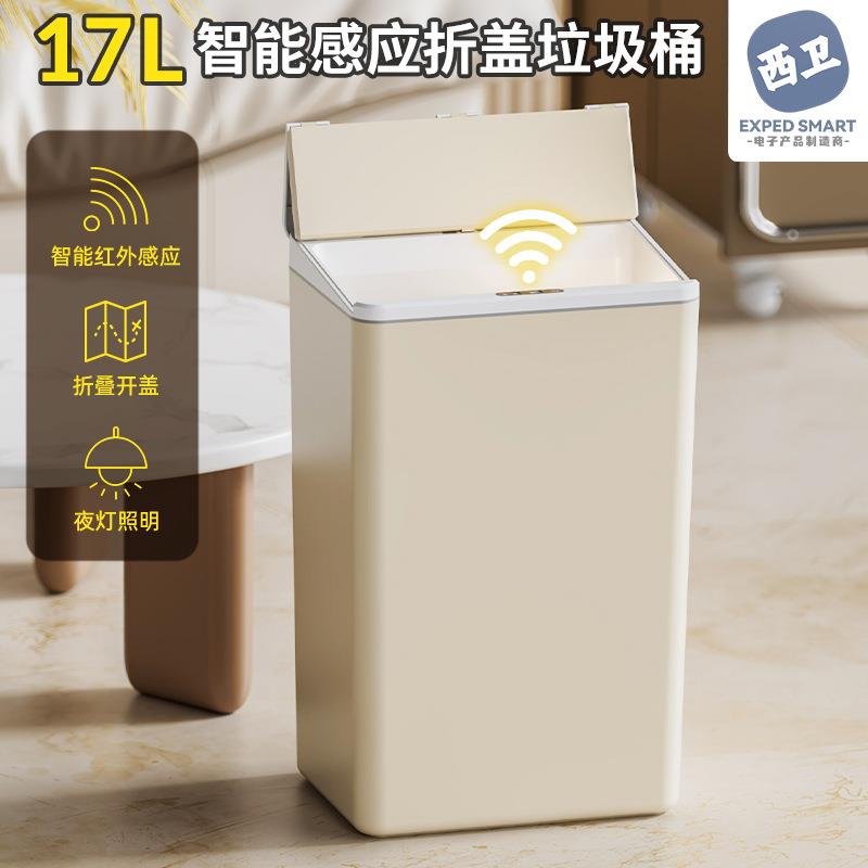 17L家用智能感应垃圾桶厨房卧室夹缝卫生间电动开盖全自动感应踢