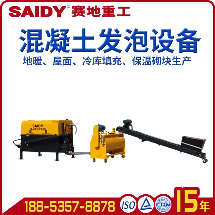 30/40泡沫混凝土水泥发泡设备 轻质混凝土砖中大型建筑水泥发泡机