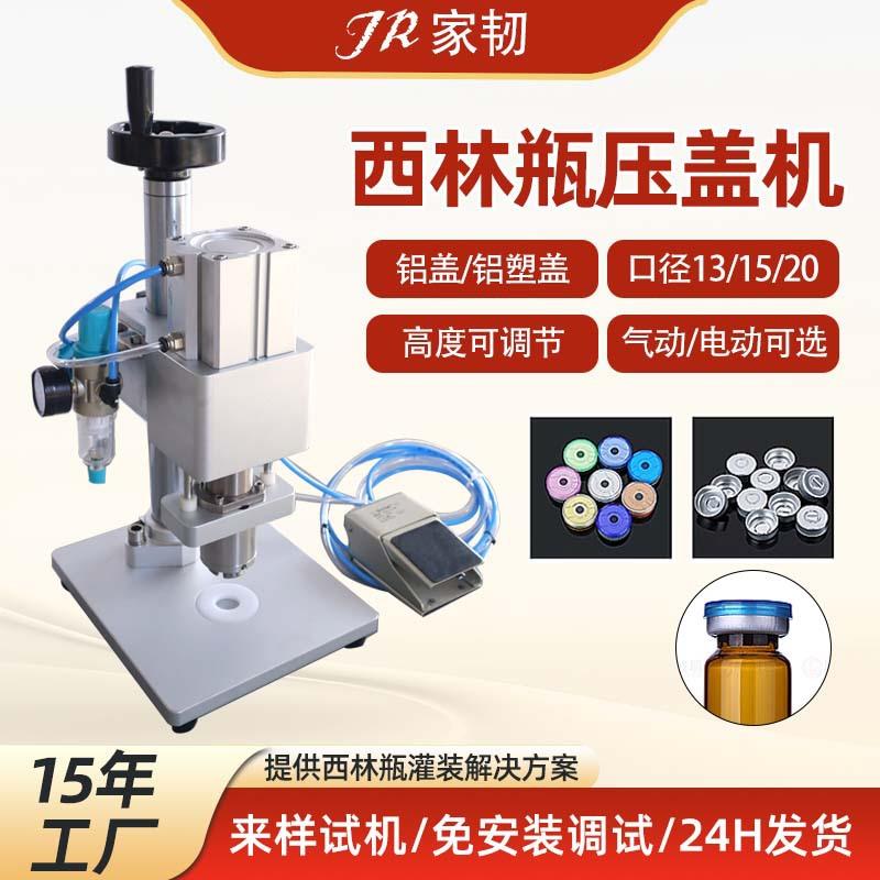 半自动安瓿瓶铝盖扎盖机器实验室西林瓶封口机气动西林瓶压盖机