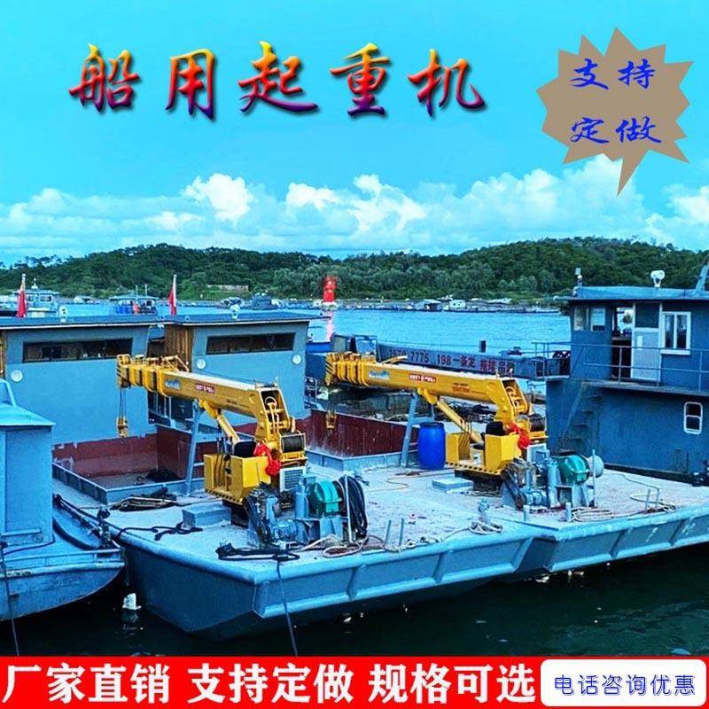 船舶卸货吊重液压吊机船用起重机设计海上作业起重船吊